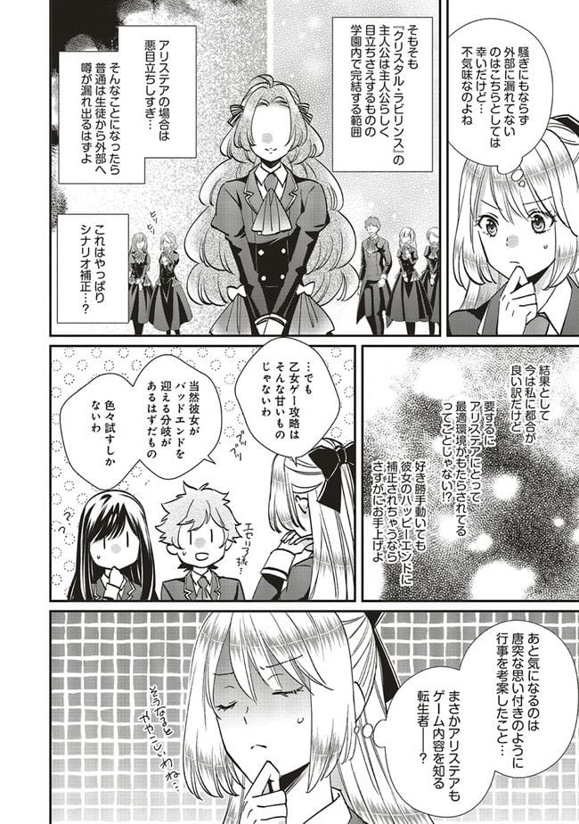 悪役令嬢の怠惰な溜め息 - 第24.1話 - Page 4