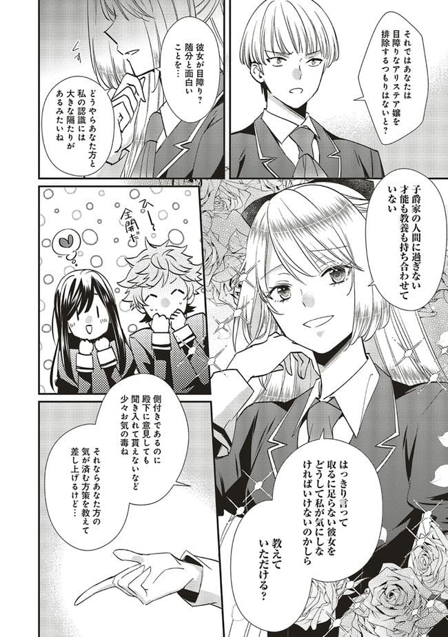 悪役令嬢の怠惰な溜め息 第24.1話 - Page 8