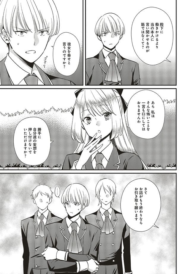 悪役令嬢の怠惰な溜め息 - 第24.1話 - Page 9