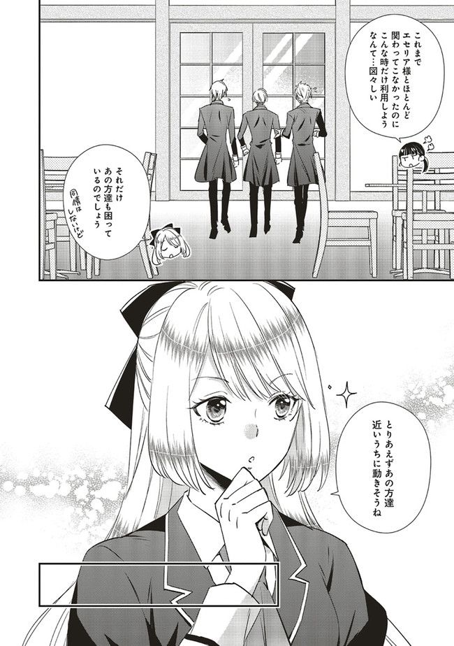 悪役令嬢の怠惰な溜め息 第24.1話 - Page 10