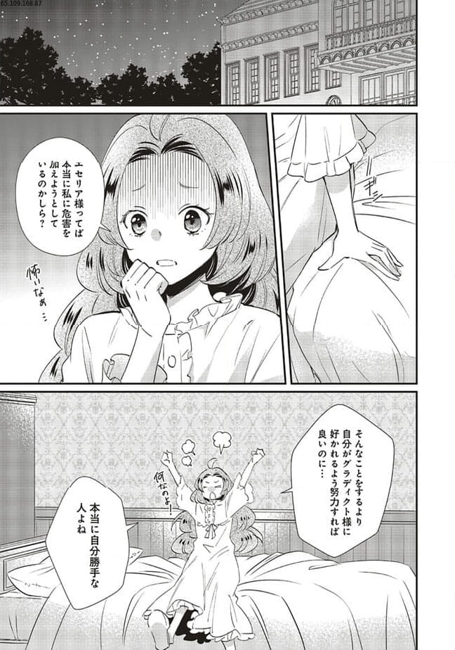 悪役令嬢の怠惰な溜め息 第32.2話 - Page 1