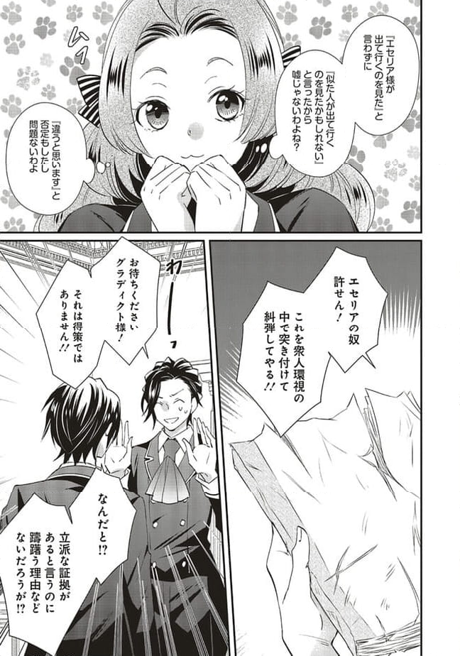 悪役令嬢の怠惰な溜め息 - 第32.2話 - Page 11