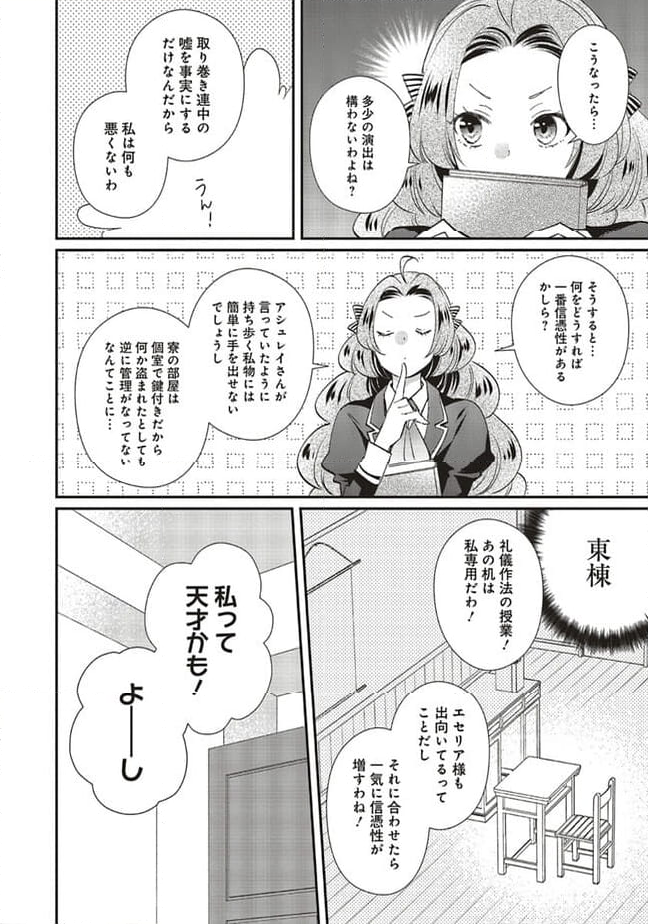 悪役令嬢の怠惰な溜め息 第32.2話 - Page 6