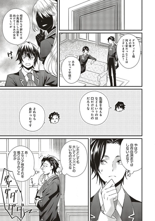 悪役令嬢の怠惰な溜め息 第32.2話 - Page 7