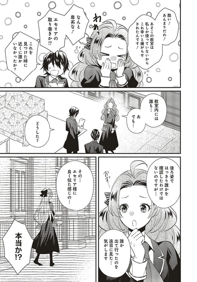 悪役令嬢の怠惰な溜め息 - 第32.2話 - Page 9