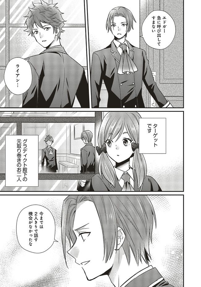 悪役令嬢の怠惰な溜め息 第21.2話 - Page 1