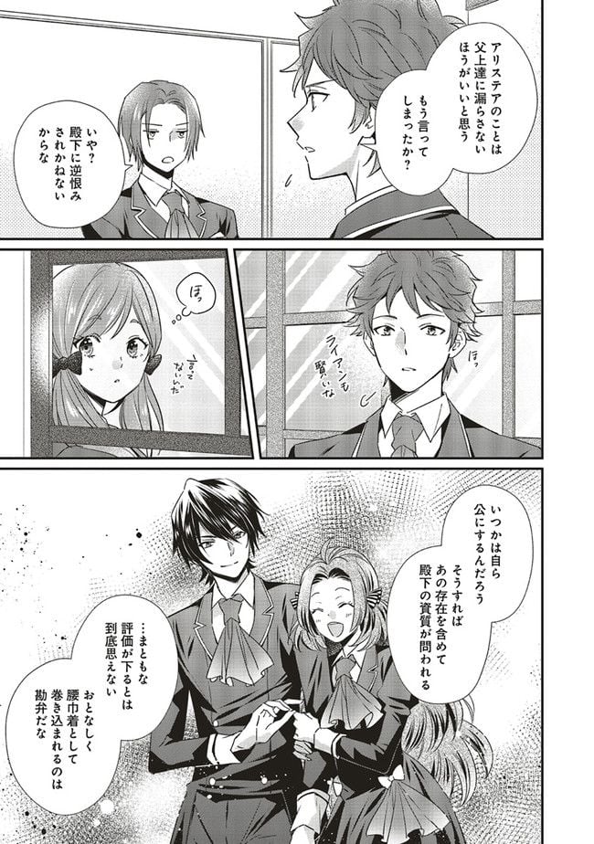 悪役令嬢の怠惰な溜め息 第21.2話 - Page 11