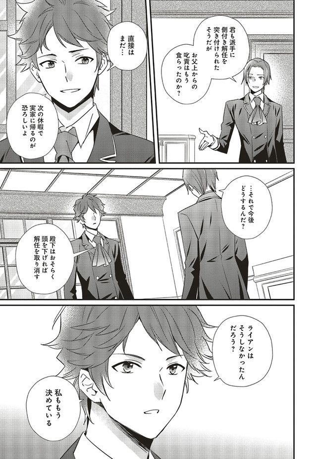 悪役令嬢の怠惰な溜め息 - 第21.2話 - Page 5