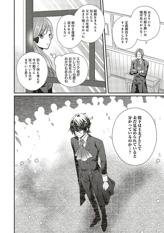 悪役令嬢の怠惰な溜め息 - 第21.2話 - Page 6