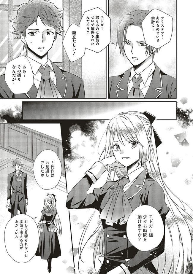 悪役令嬢の怠惰な溜め息 第21.2話 - Page 7