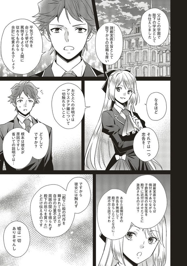 悪役令嬢の怠惰な溜め息 第21.2話 - Page 9