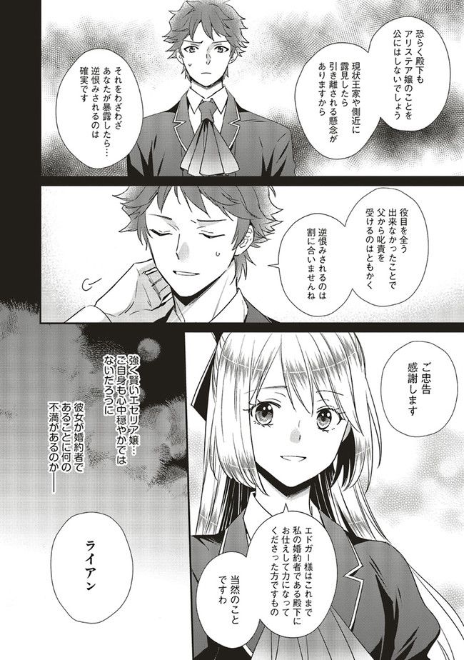 悪役令嬢の怠惰な溜め息 第21.2話 - Page 10