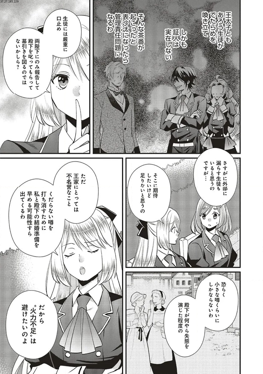 悪役令嬢の怠惰な溜め息 - 第37.2話 - Page 1