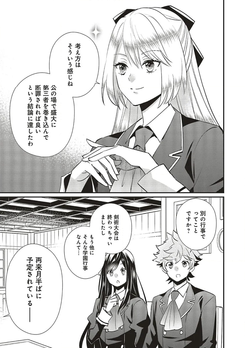 悪役令嬢の怠惰な溜め息 - 第37.2話 - Page 3