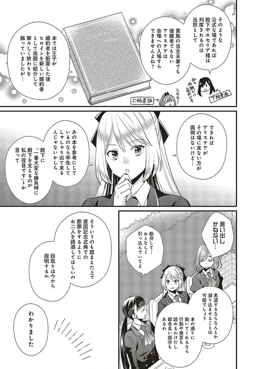 悪役令嬢の怠惰な溜め息 - 第37.2話 - Page 7