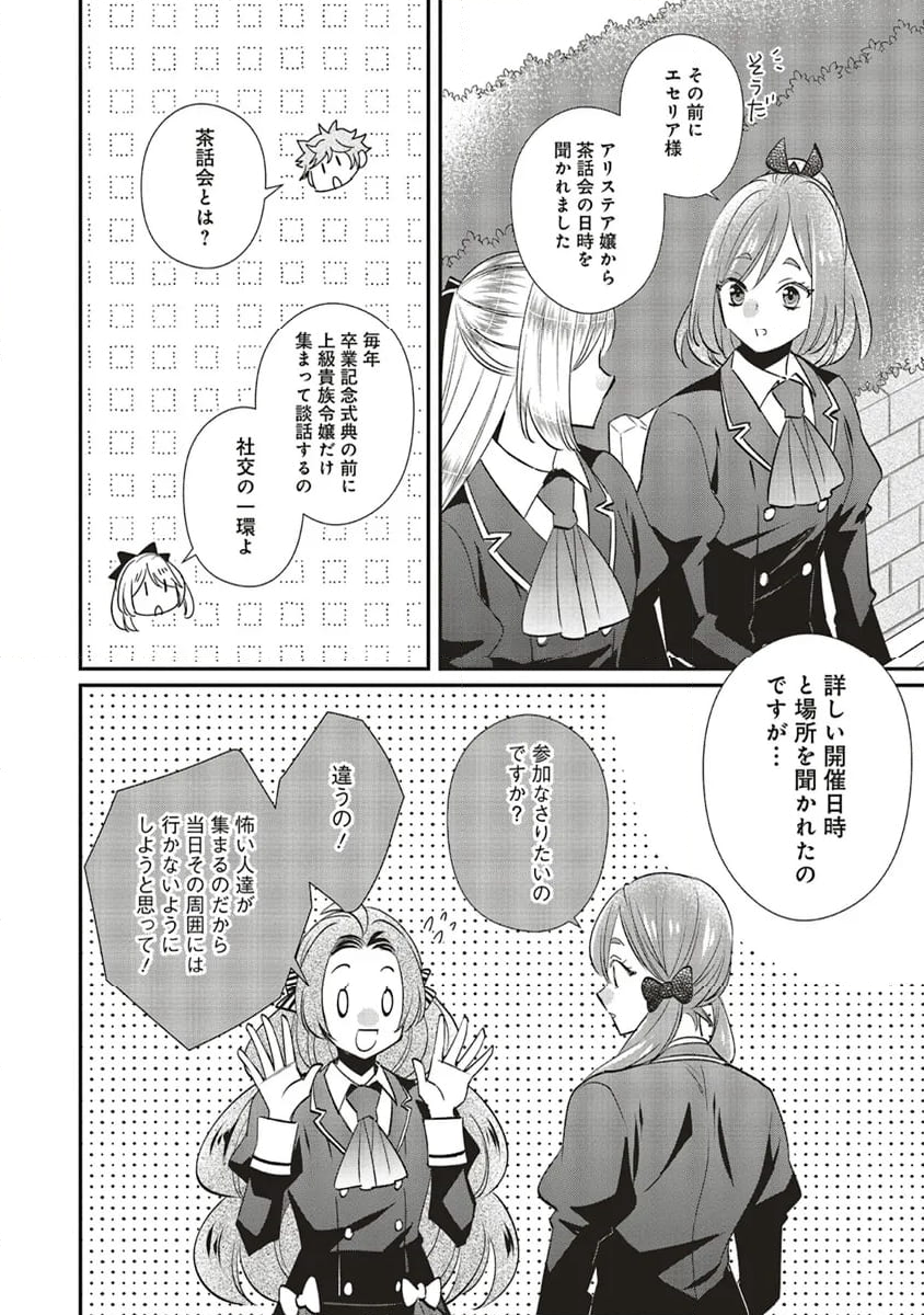 悪役令嬢の怠惰な溜め息 第37.2話 - Page 8