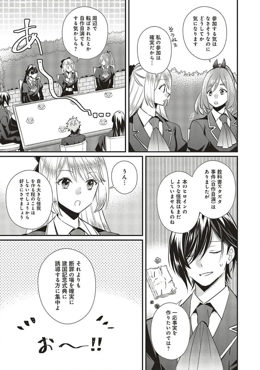 悪役令嬢の怠惰な溜め息 - 第37.2話 - Page 9