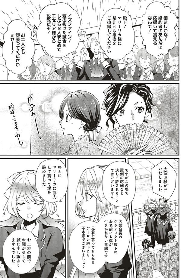 悪役令嬢の怠惰な溜め息 - 第22.3話 - Page 7