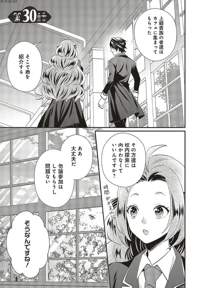 悪役令嬢の怠惰な溜め息 - 第30.1話 - Page 1