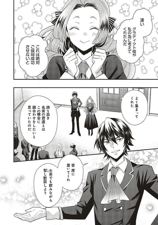 悪役令嬢の怠惰な溜め息 - 第30.1話 - Page 2