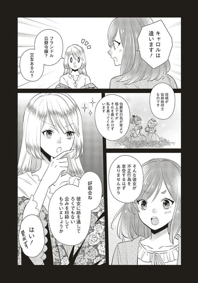 悪役令嬢の怠惰な溜め息 - 第30.1話 - Page 11