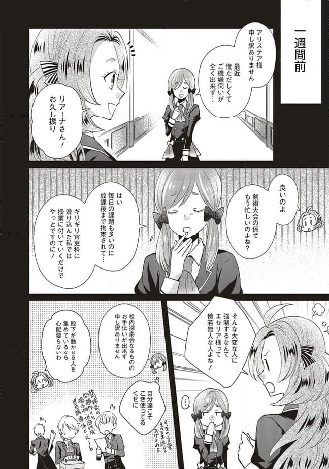 悪役令嬢の怠惰な溜め息 - 第30.1話 - Page 4