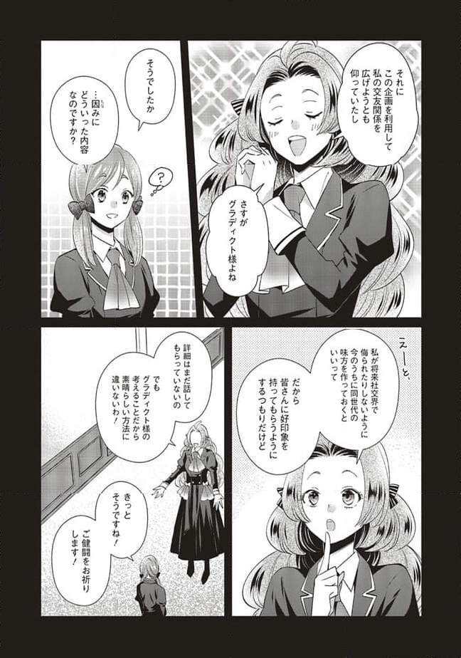 悪役令嬢の怠惰な溜め息 - 第30.1話 - Page 5