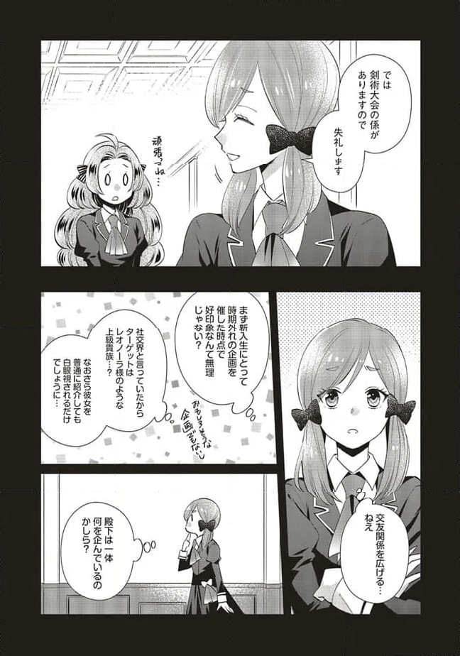 悪役令嬢の怠惰な溜め息 第30.1話 - Page 6