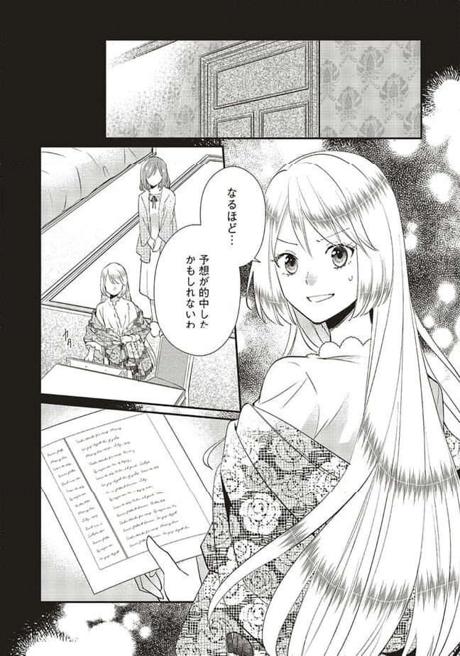 悪役令嬢の怠惰な溜め息 - 第30.1話 - Page 7