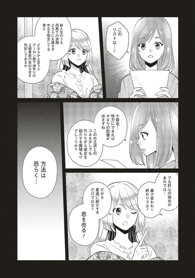 悪役令嬢の怠惰な溜め息 - 第30.1話 - Page 8