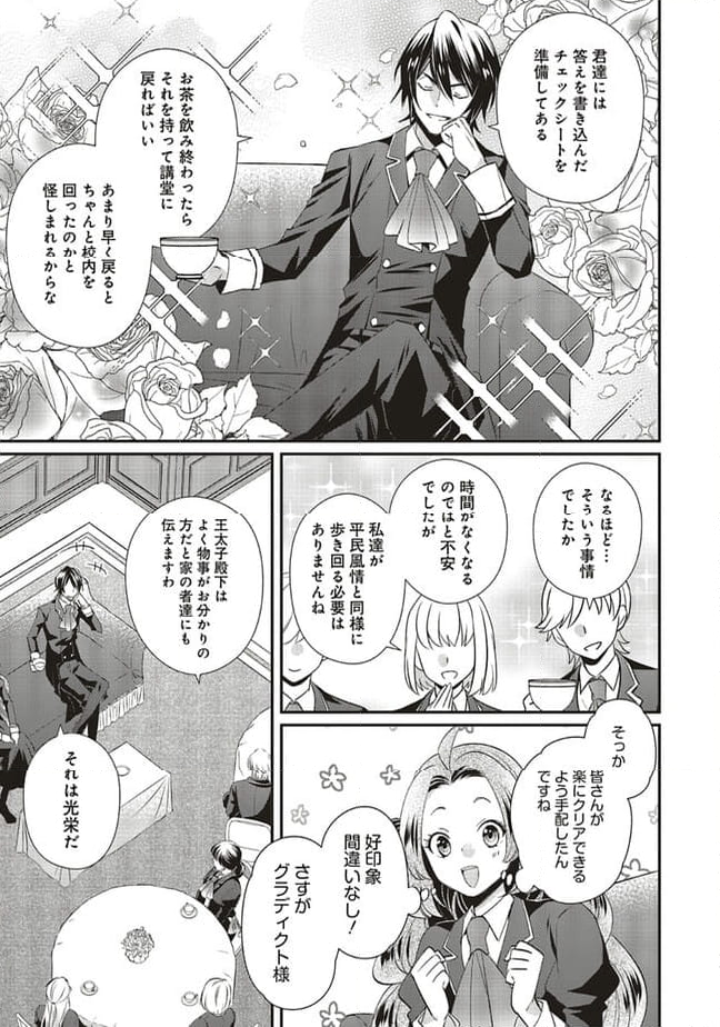 悪役令嬢の怠惰な溜め息 - 第30.1話 - Page 9