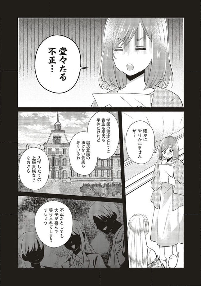 悪役令嬢の怠惰な溜め息 第30.1話 - Page 10