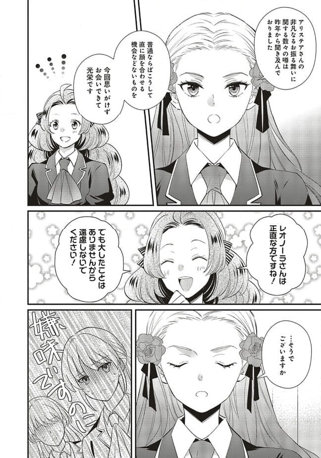 悪役令嬢の怠惰な溜め息 - 第31.1話 - Page 12