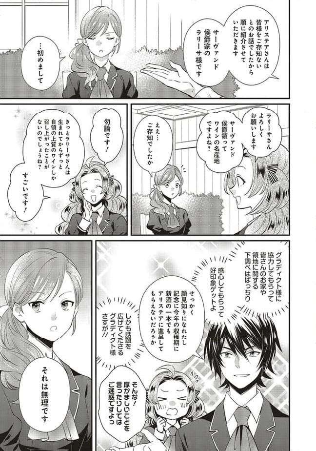 悪役令嬢の怠惰な溜め息 - 第31.1話 - Page 13