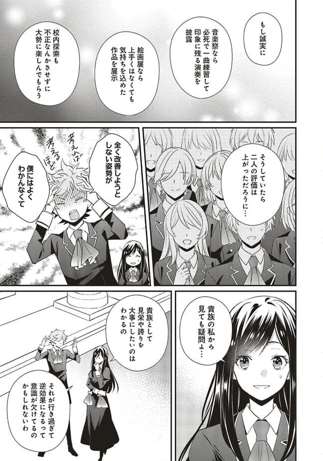 悪役令嬢の怠惰な溜め息 第31.1話 - Page 5