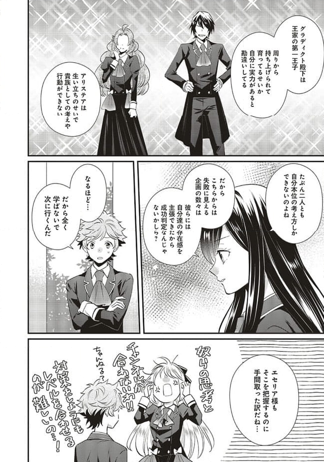 悪役令嬢の怠惰な溜め息 - 第31.1話 - Page 6