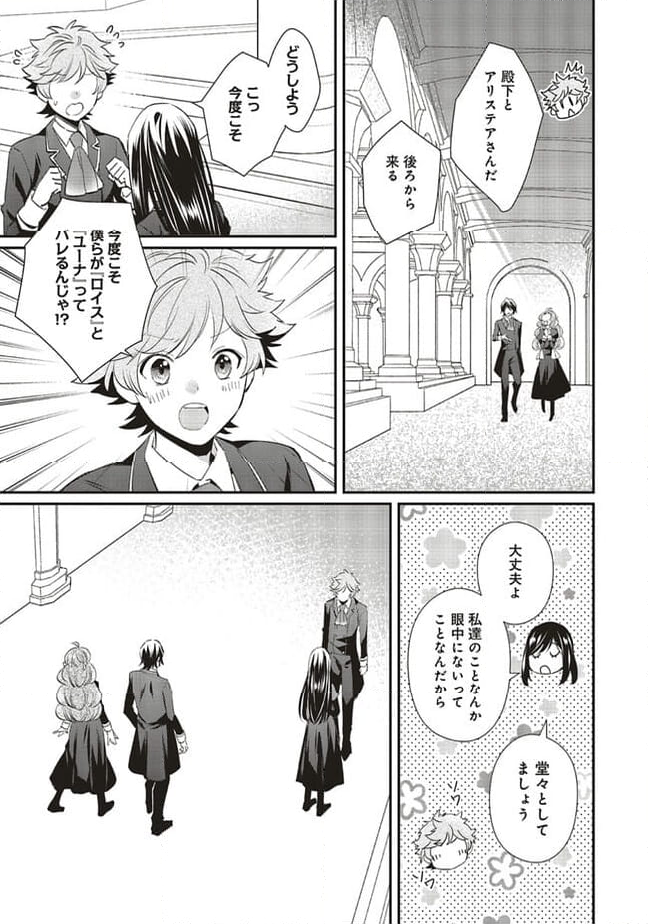 悪役令嬢の怠惰な溜め息 - 第31.1話 - Page 7