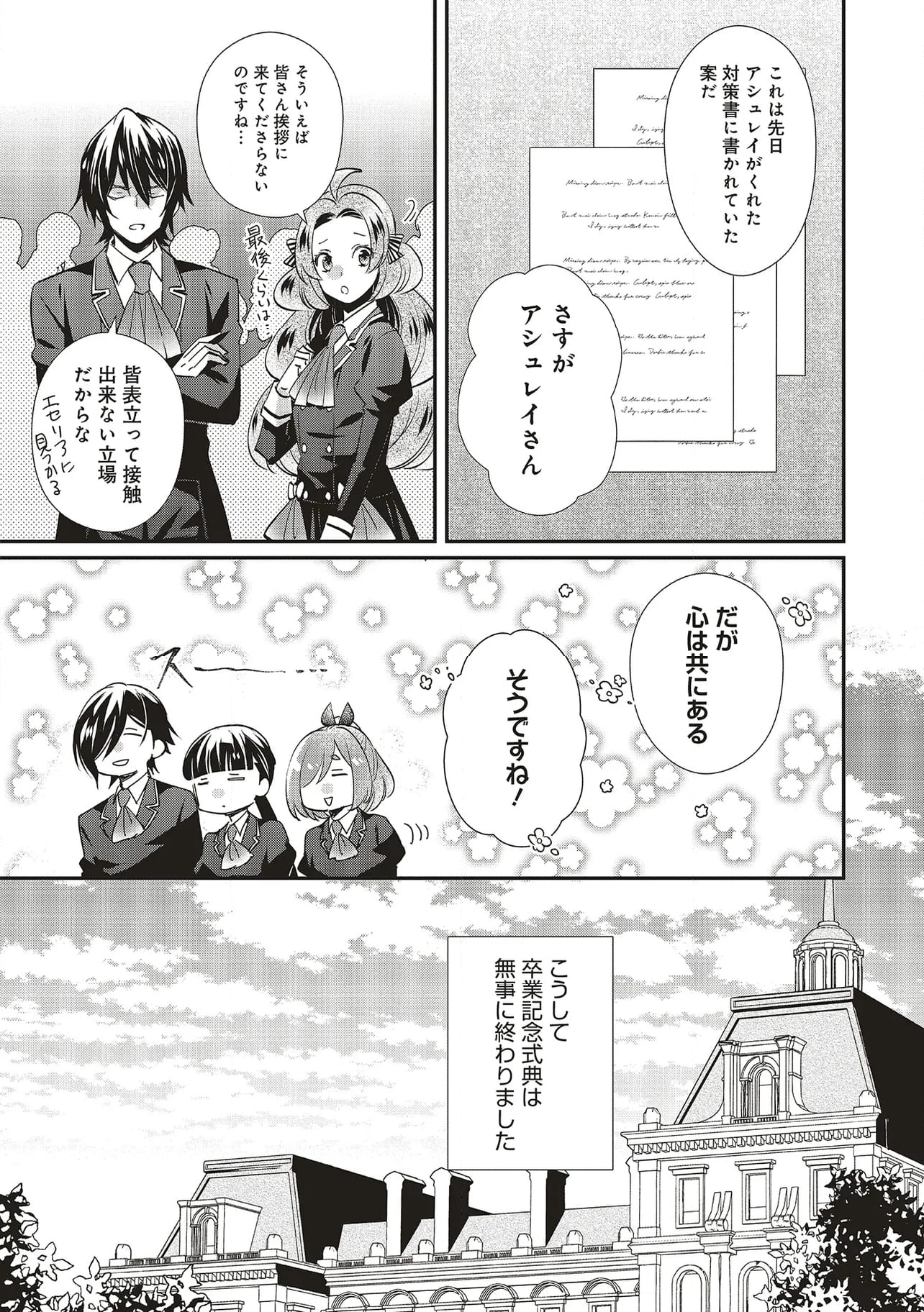 悪役令嬢の怠惰な溜め息 第38.3話 - Page 11