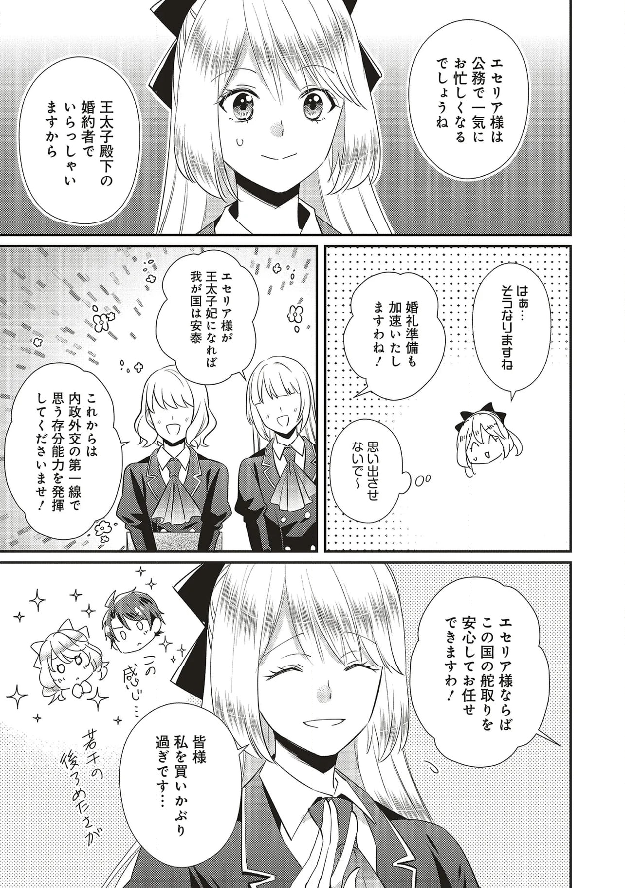 悪役令嬢の怠惰な溜め息 第38.3話 - Page 3