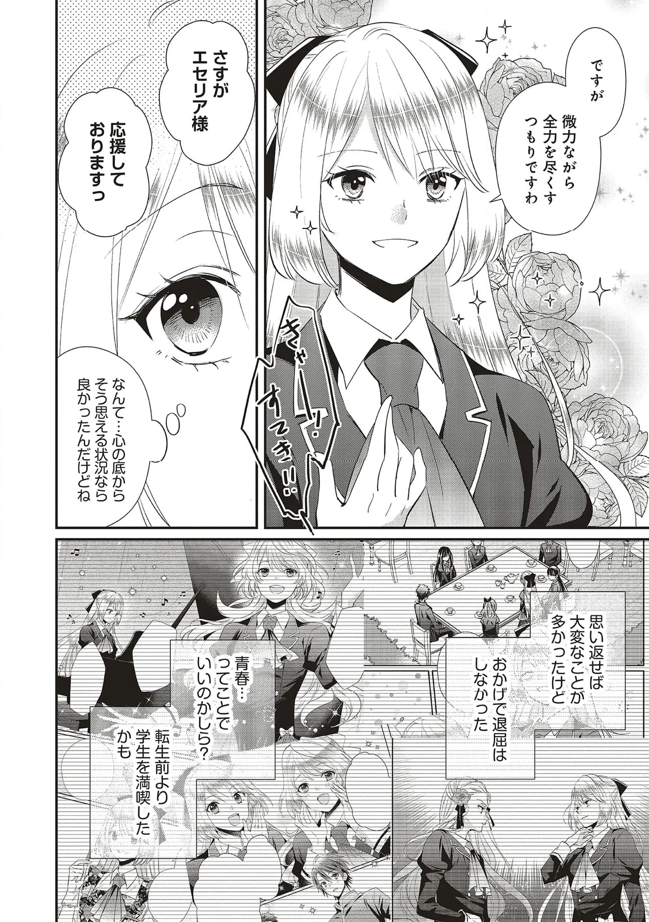 悪役令嬢の怠惰な溜め息 第38.3話 - Page 4