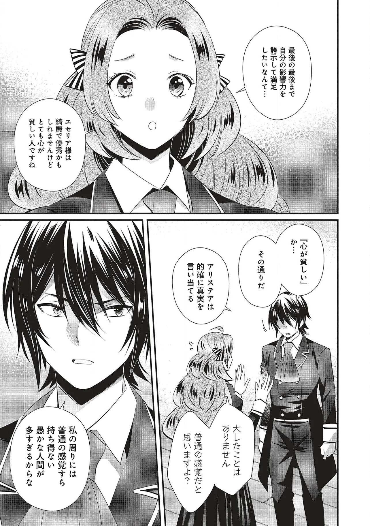 悪役令嬢の怠惰な溜め息 第38.3話 - Page 7