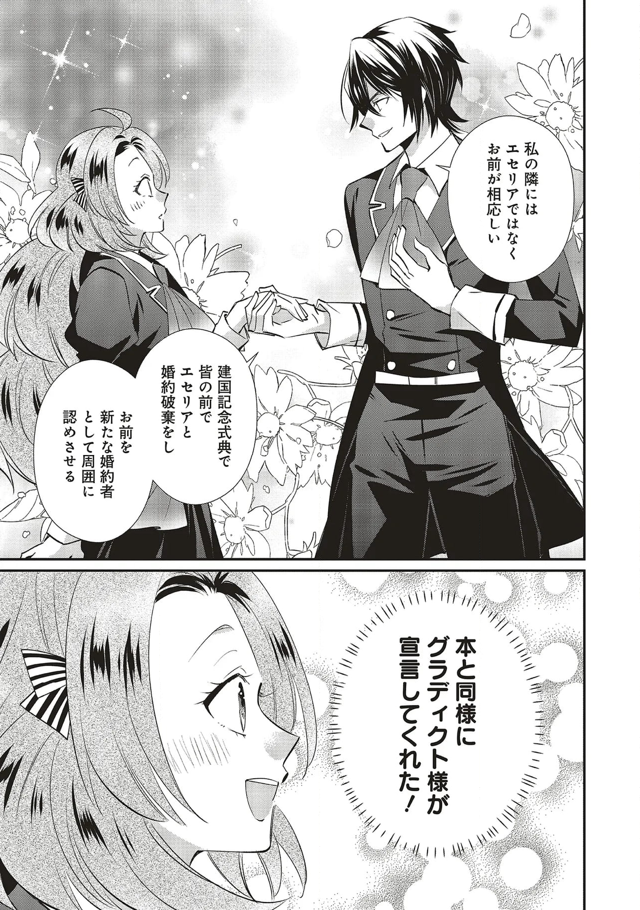 悪役令嬢の怠惰な溜め息 第38.3話 - Page 9