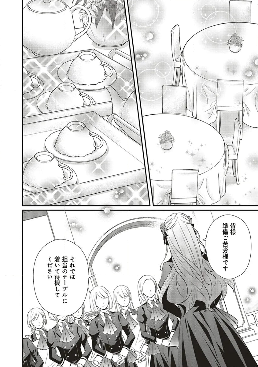 悪役令嬢の怠惰な溜め息 - 第35.2話 - Page 1