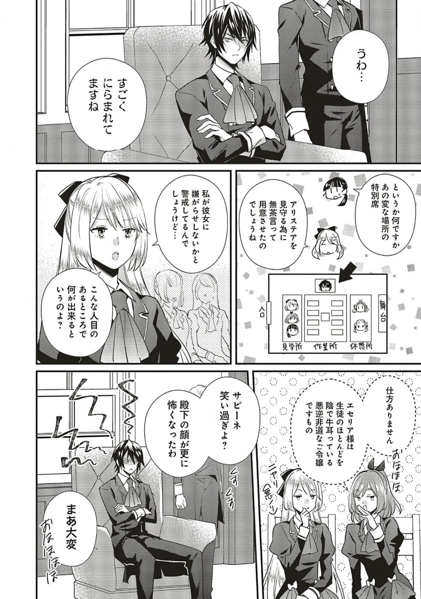 悪役令嬢の怠惰な溜め息 第35.2話 - Page 3