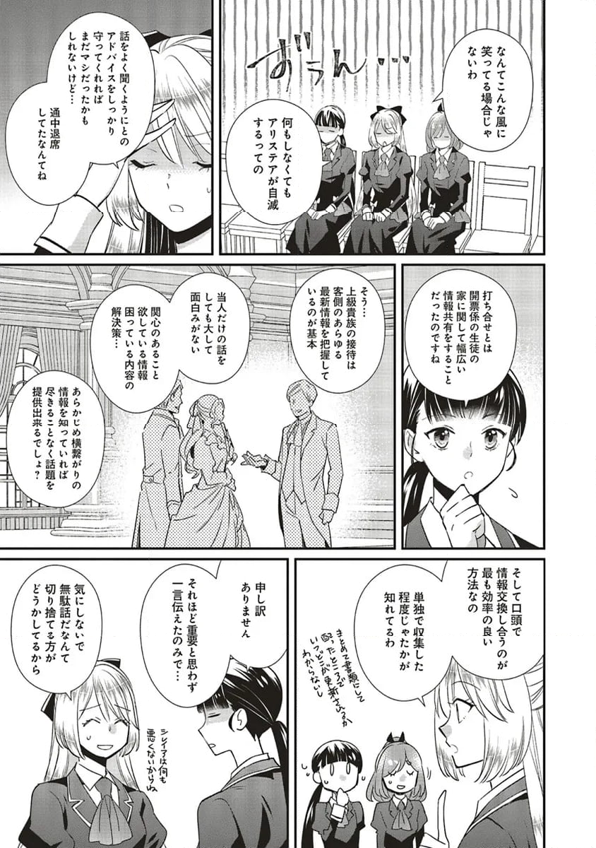 悪役令嬢の怠惰な溜め息 - 第35.2話 - Page 4