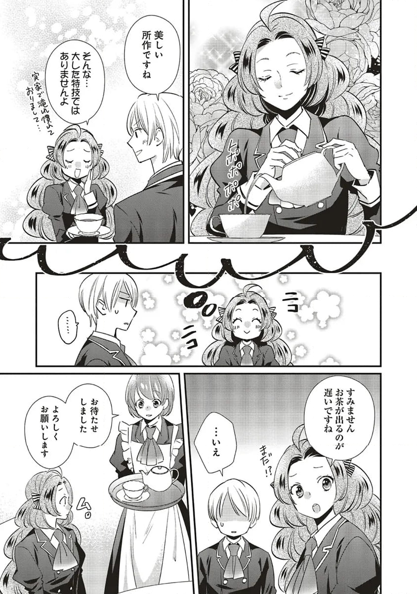 悪役令嬢の怠惰な溜め息 - 第35.2話 - Page 6