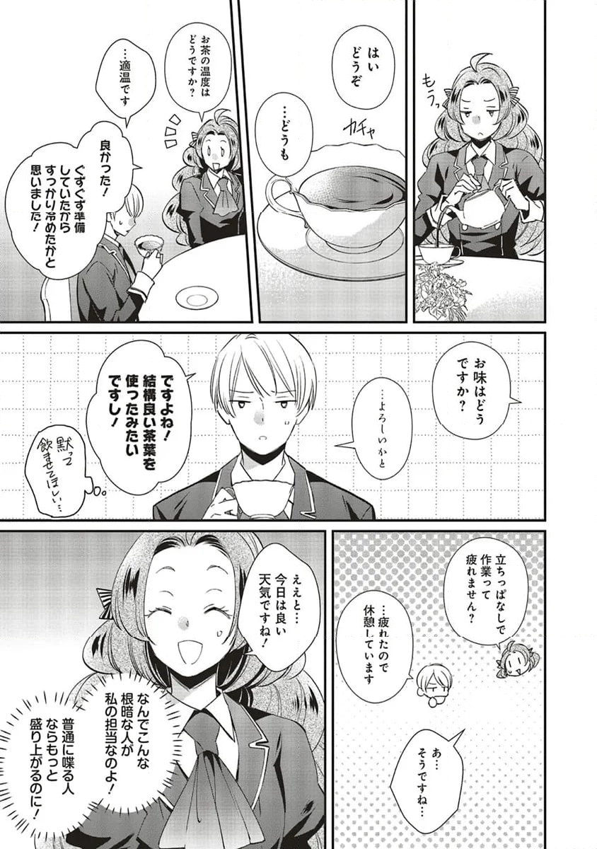 悪役令嬢の怠惰な溜め息 - 第35.2話 - Page 8