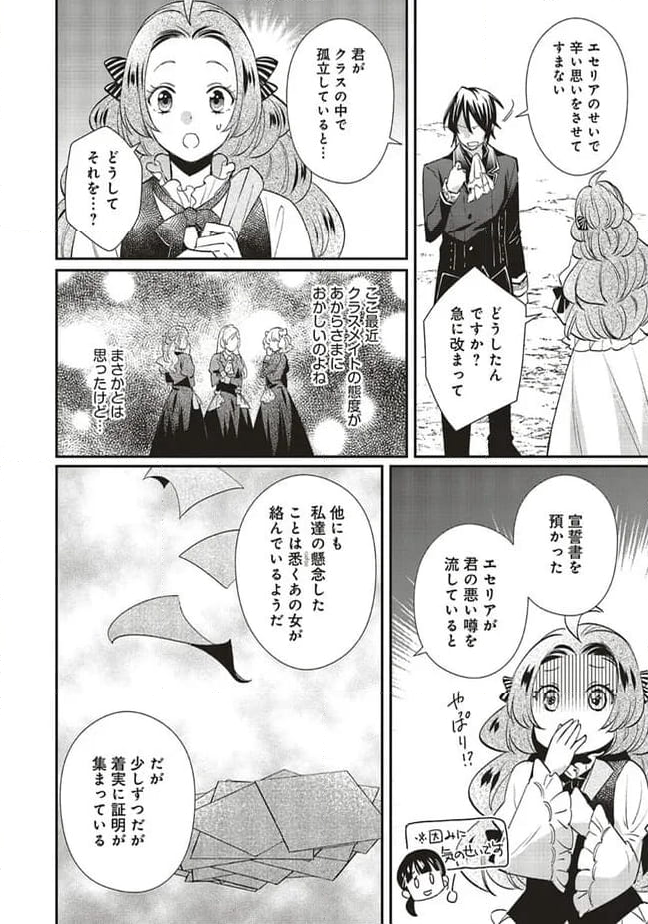 悪役令嬢の怠惰な溜め息 - 第33.2話 - Page 6