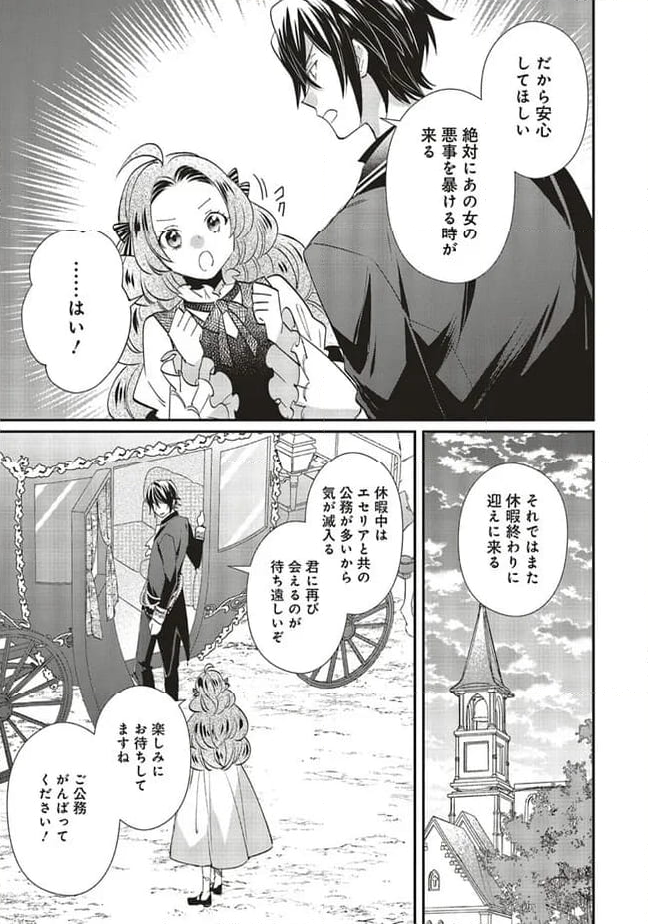 悪役令嬢の怠惰な溜め息 - 第33.2話 - Page 7