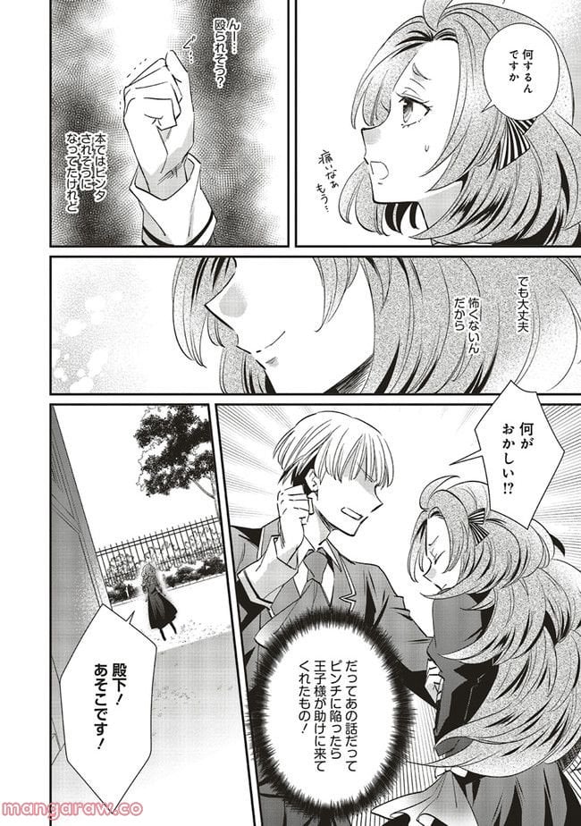 悪役令嬢の怠惰な溜め息 - 第24.3話 - Page 1